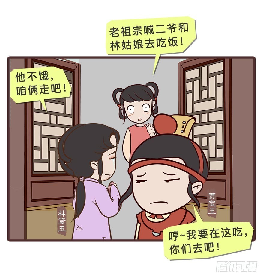 《漫画《红楼梦》》第二十八回 第11页