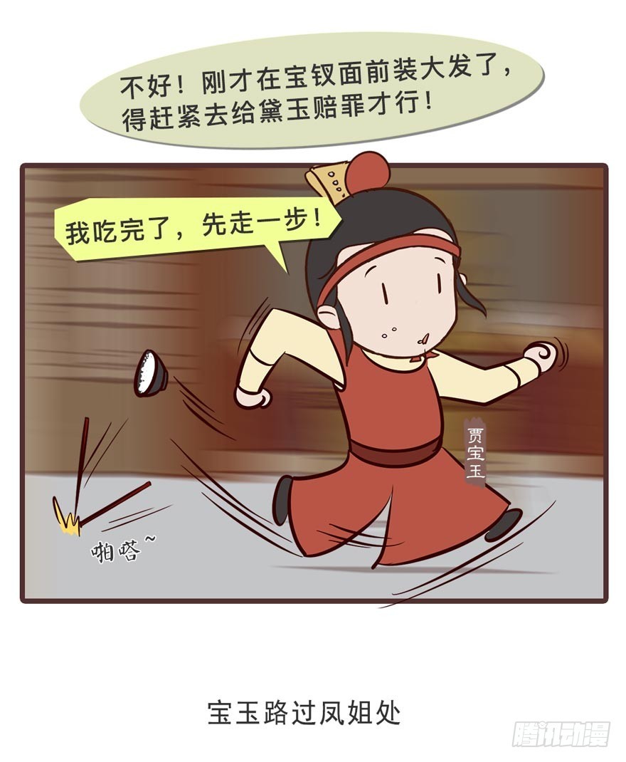 《漫画《红楼梦》》第二十八回 第13页
