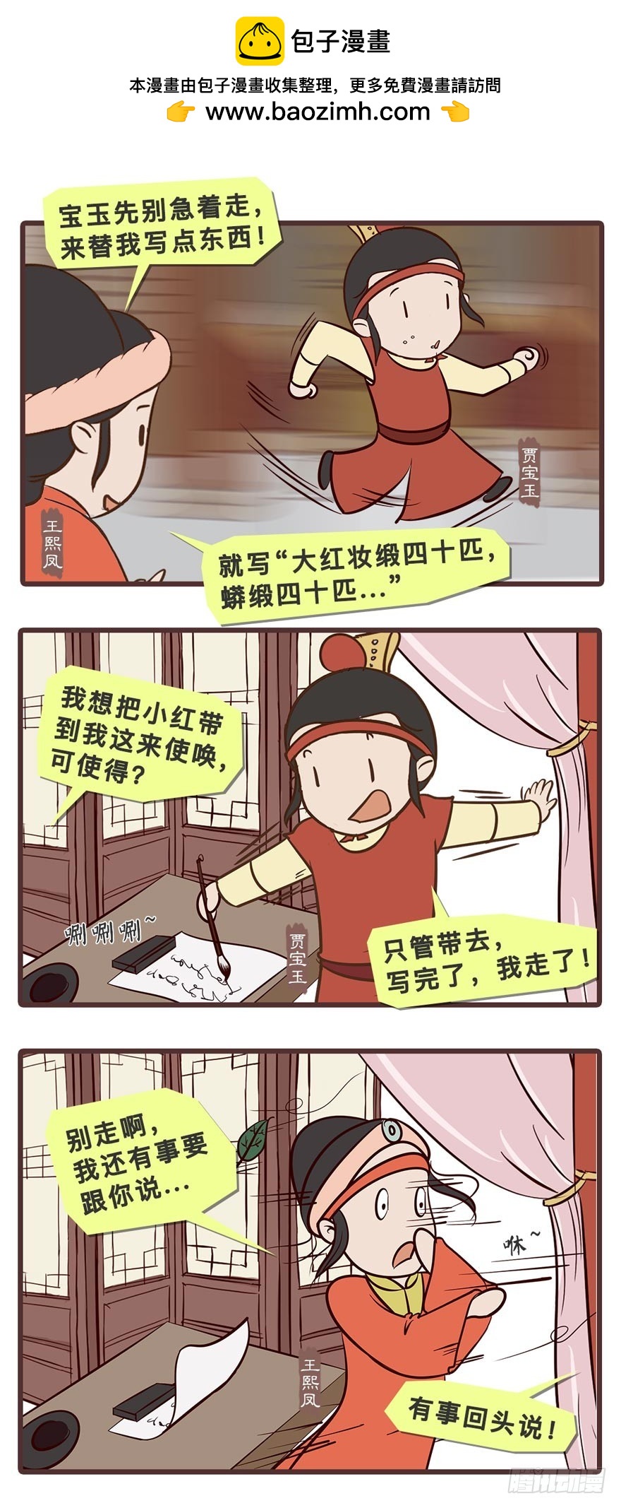 《漫画《红楼梦》》第二十八回 第14页