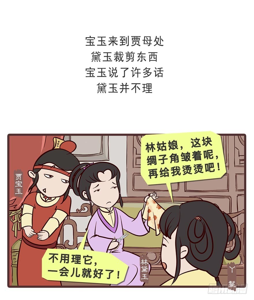 《漫画《红楼梦》》第二十八回 第15页