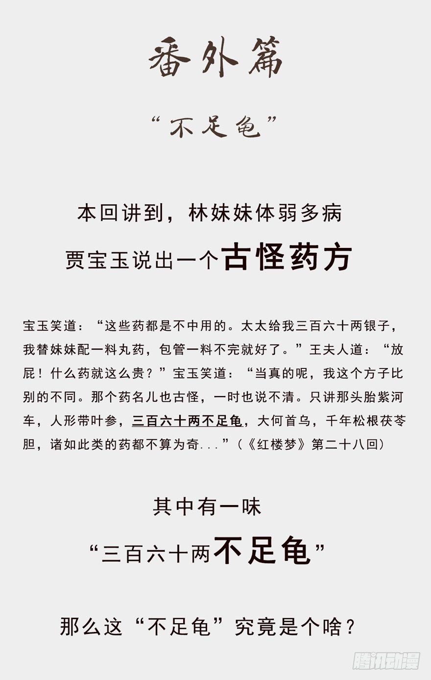 《漫画《红楼梦》》第二十八回 第17页