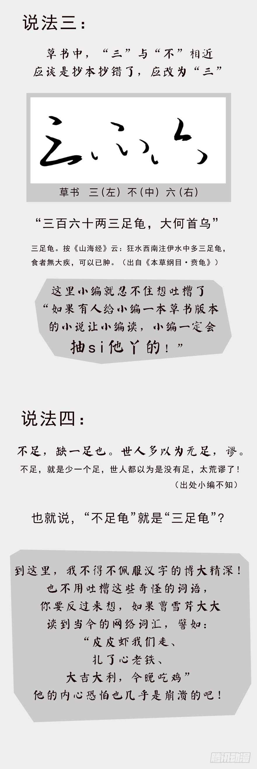 《漫画《红楼梦》》第二十八回 第19页