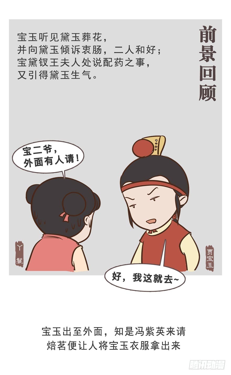 《漫画《红楼梦》》第二十八回 第21页
