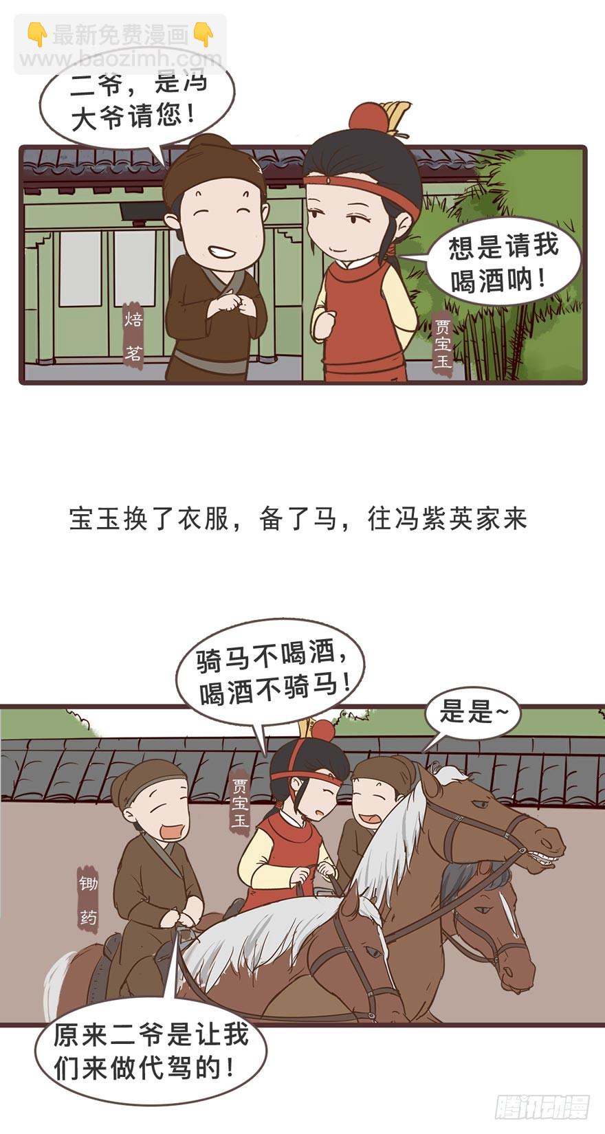 《漫画《红楼梦》》第二十八回 第22页