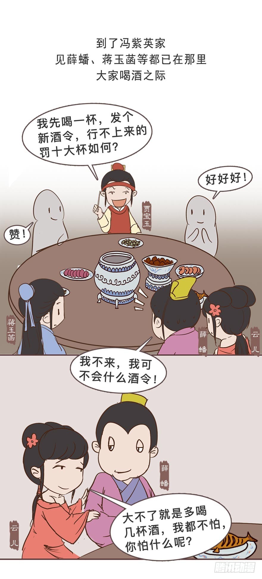 《漫画《红楼梦》》第二十八回 第23页