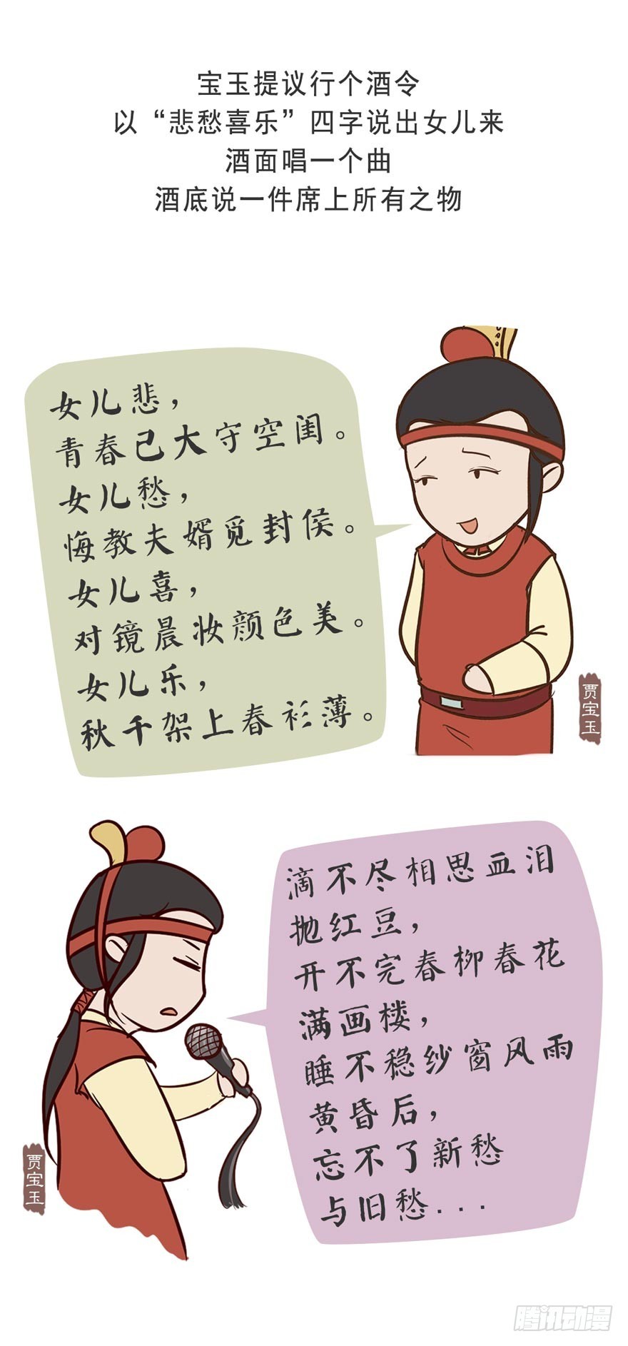《漫画《红楼梦》》第二十八回 第24页