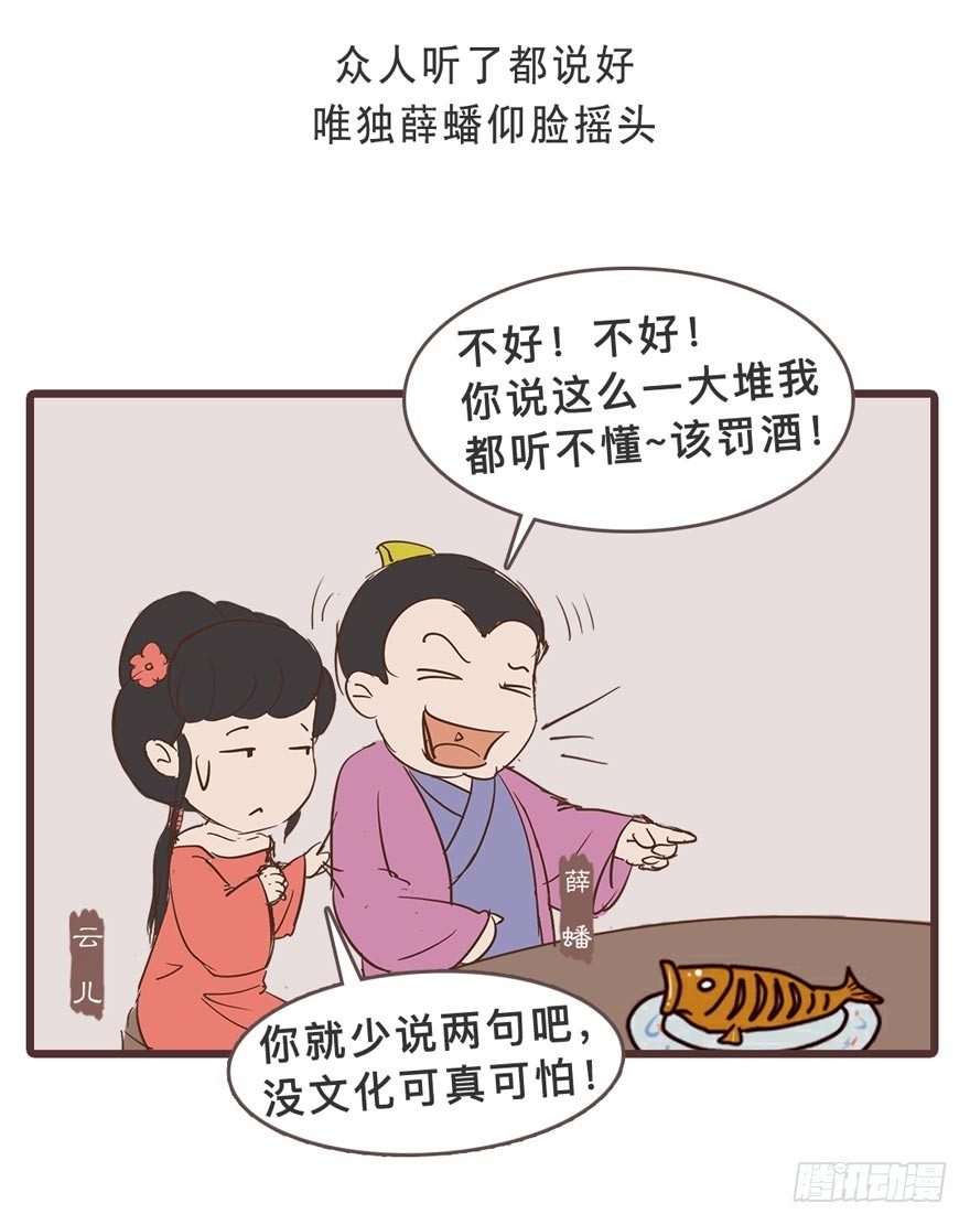 《漫画《红楼梦》》第二十八回 第25页