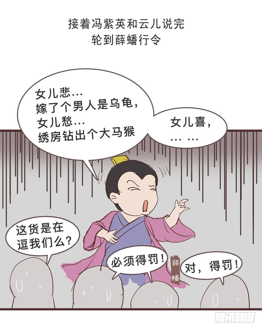 《漫画《红楼梦》》第二十八回 第26页