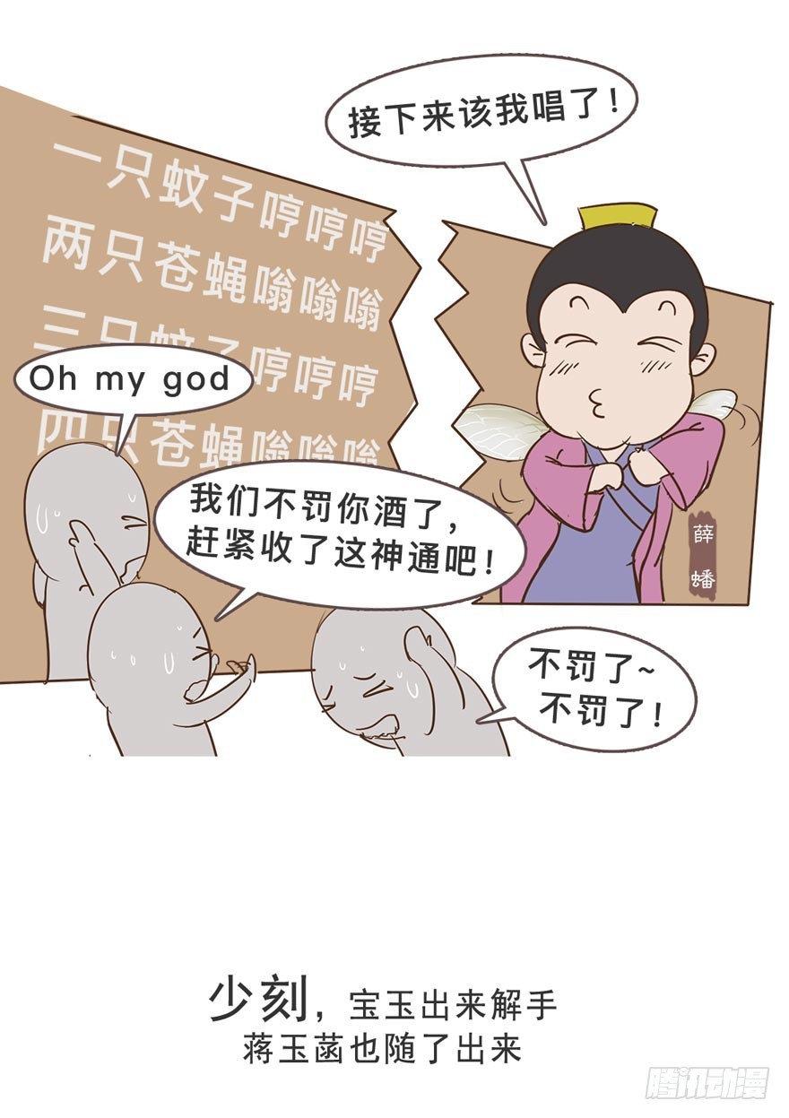 《漫画《红楼梦》》第二十八回 第27页