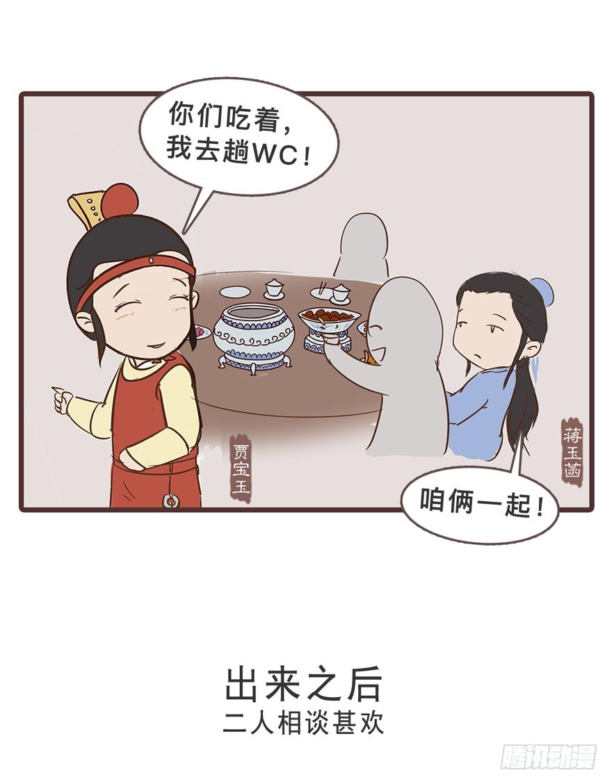 《漫画《红楼梦》》第二十八回 第28页