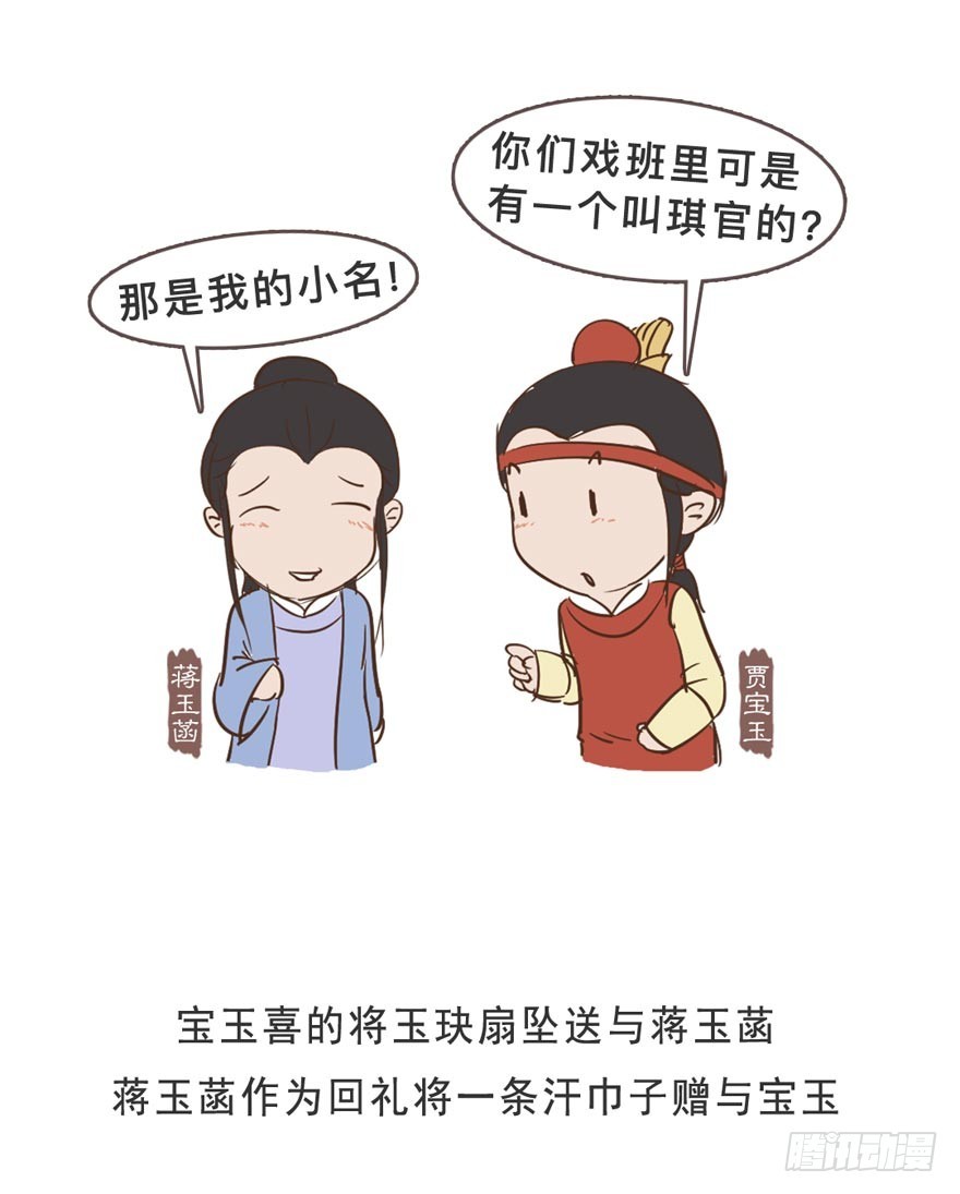 《漫画《红楼梦》》第二十八回 第29页