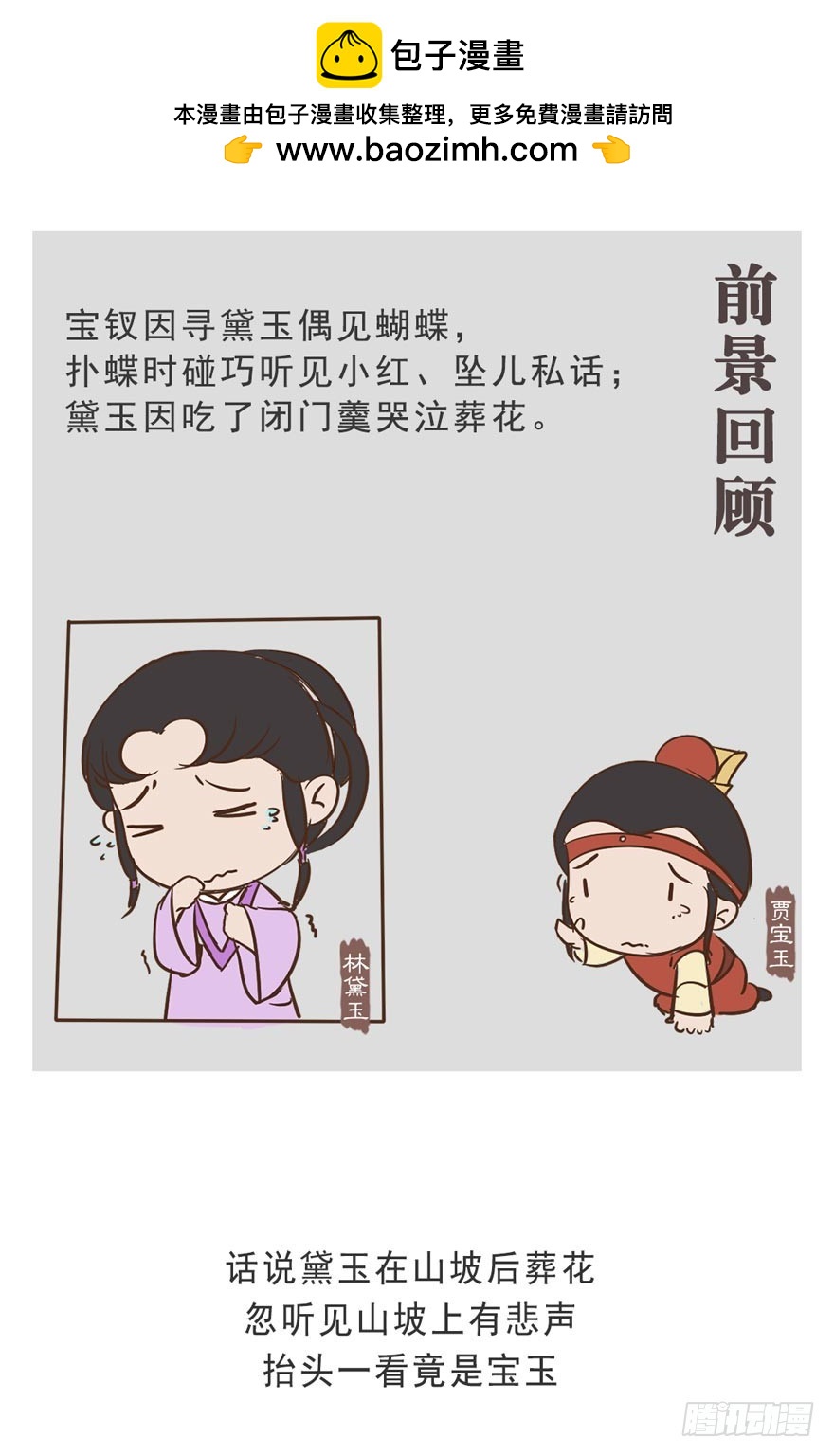 《漫画《红楼梦》》第二十八回 第2页