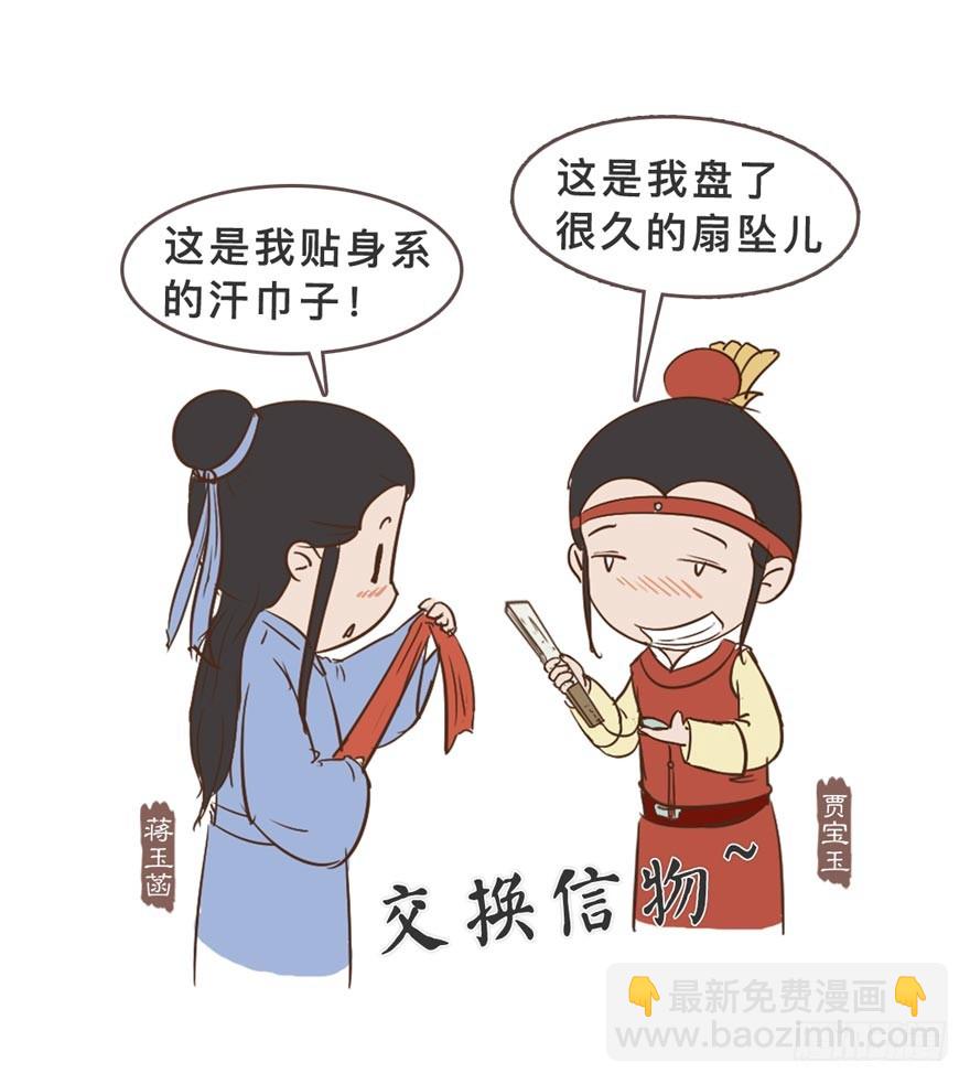 《漫画《红楼梦》》第二十八回 第30页