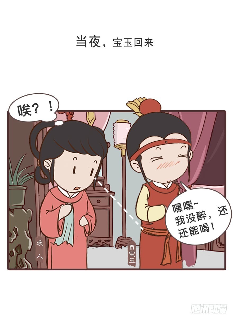 《漫画《红楼梦》》第二十八回 第31页