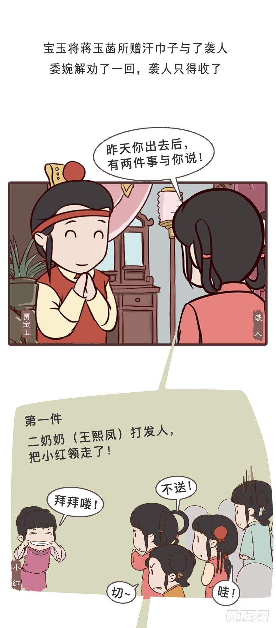 《漫画《红楼梦》》第二十八回 第33页