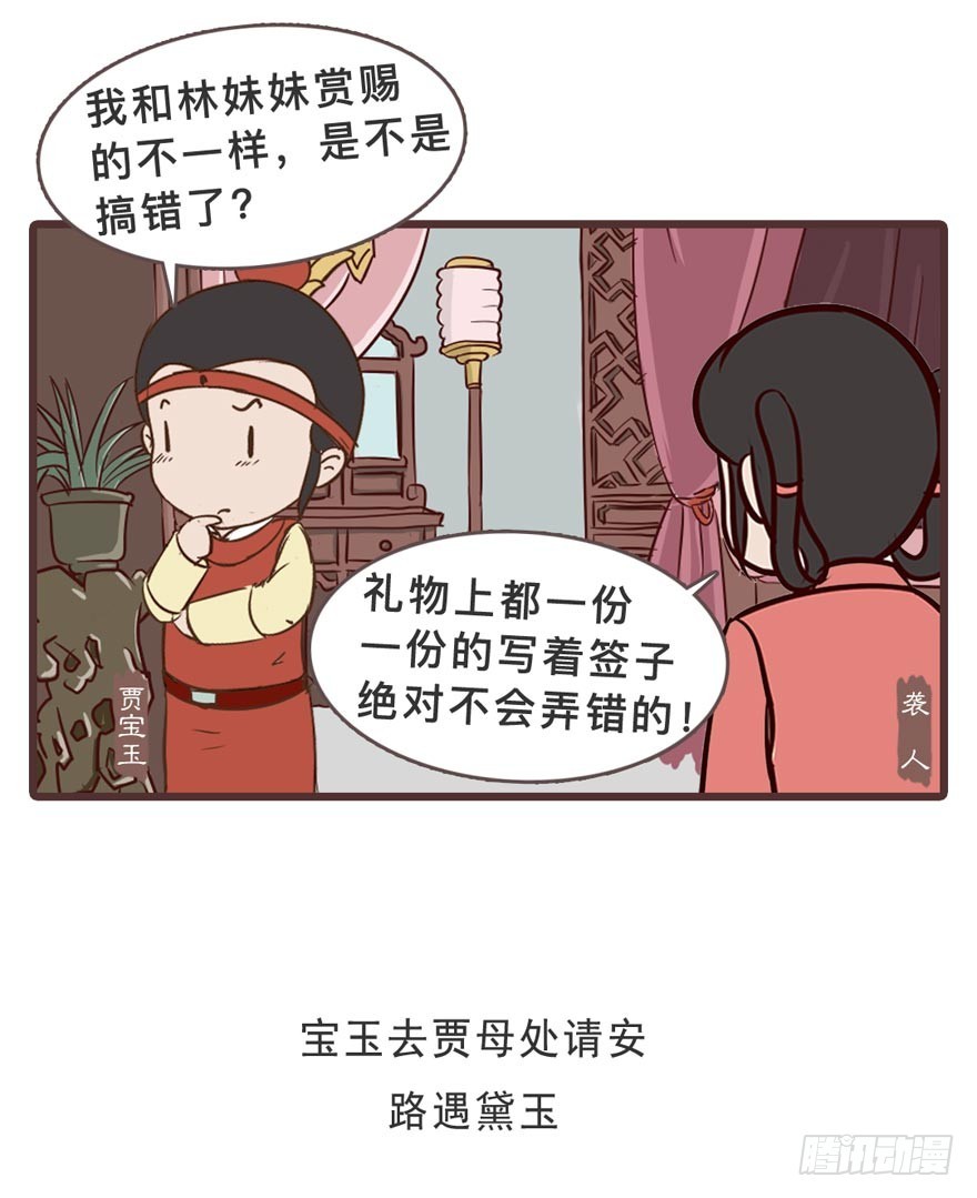 《漫画《红楼梦》》第二十八回 第35页