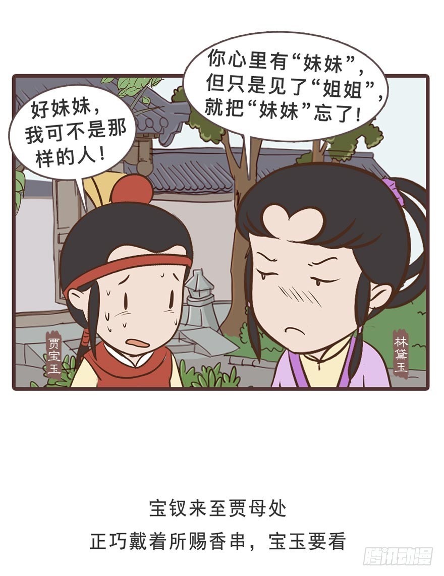《漫画《红楼梦》》第二十八回 第36页