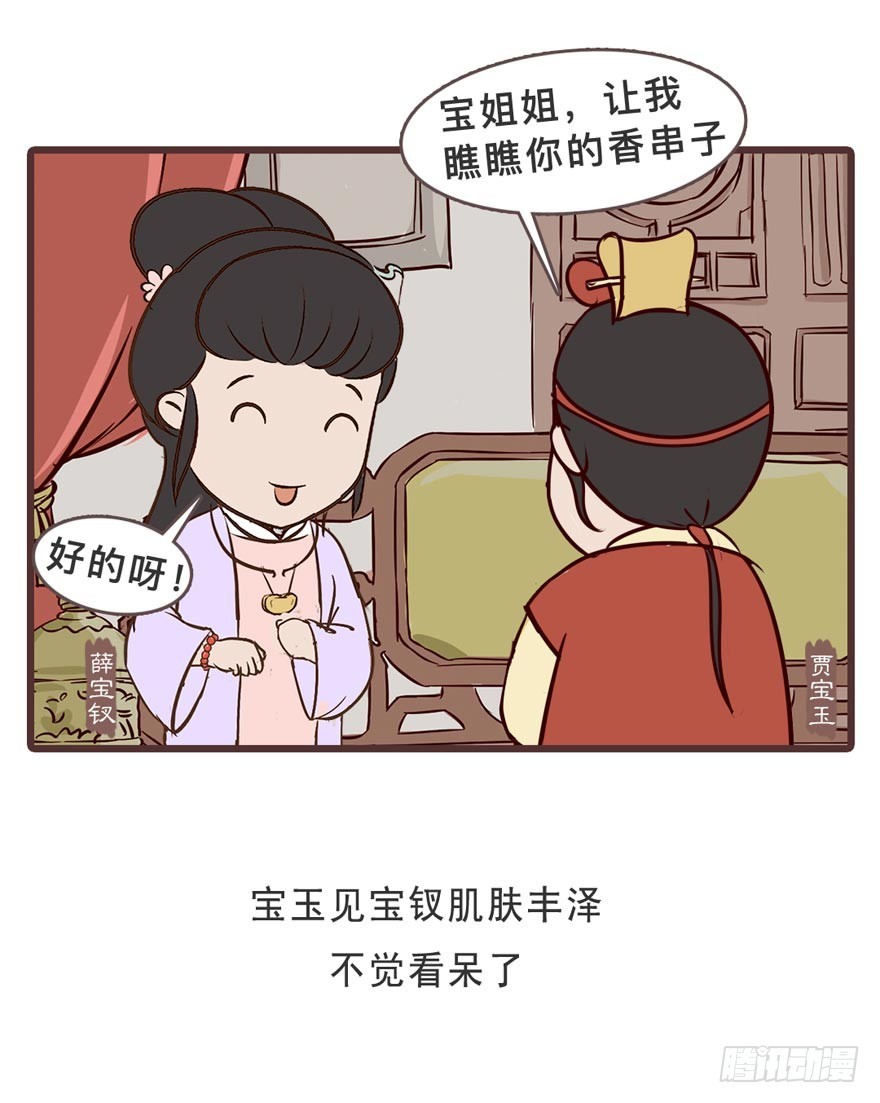 《漫画《红楼梦》》第二十八回 第37页