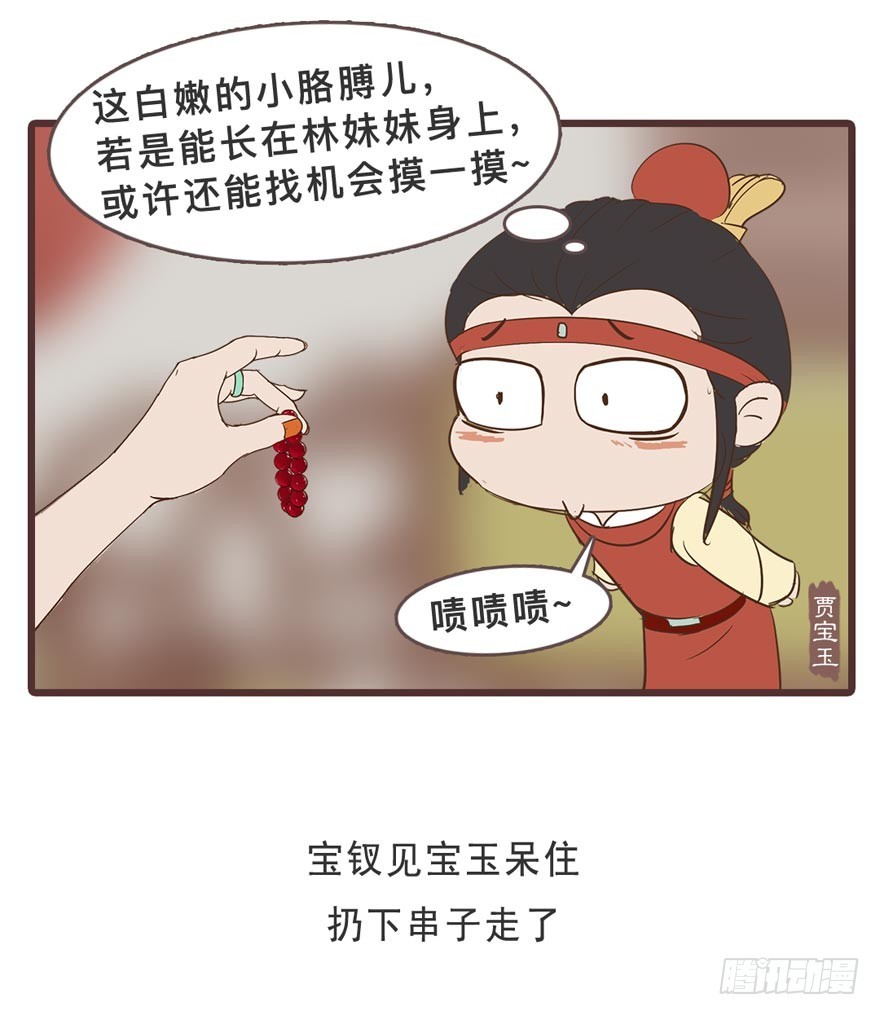 《漫画《红楼梦》》第二十八回 第38页