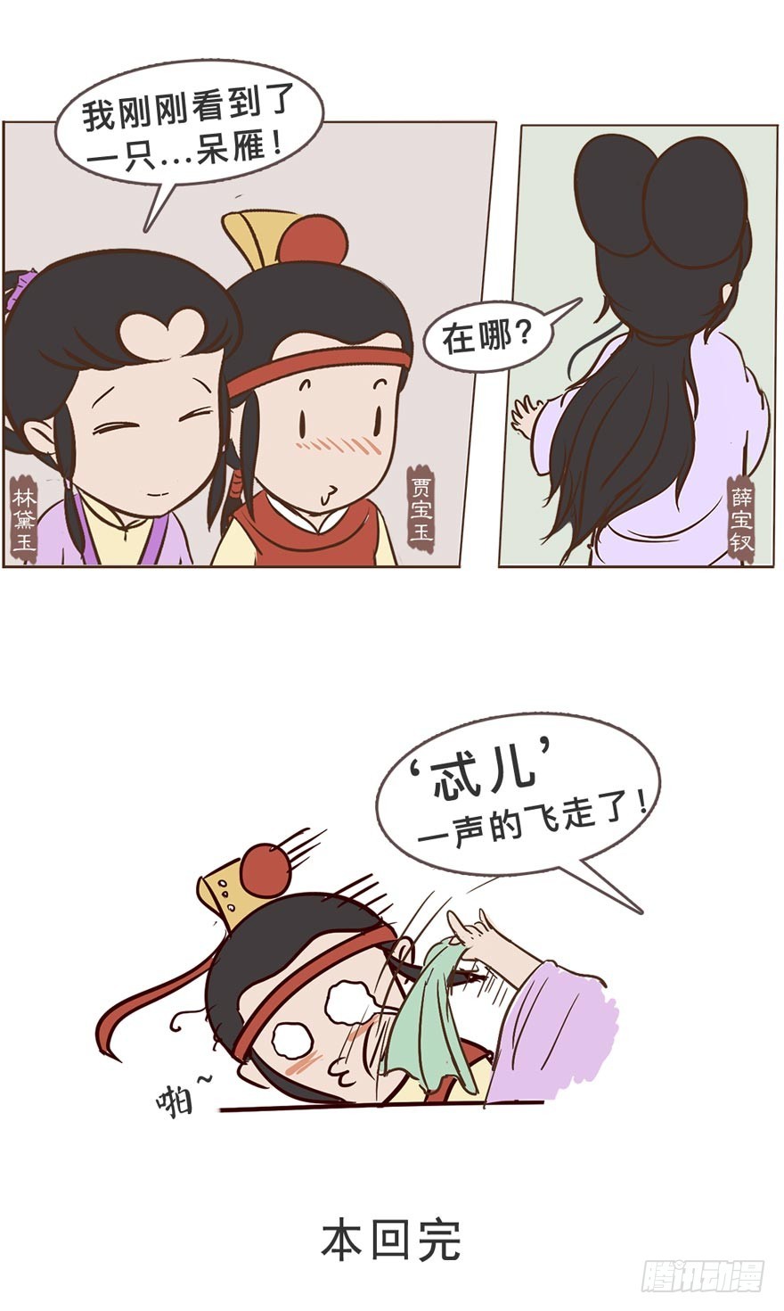 《漫画《红楼梦》》第二十八回 第39页