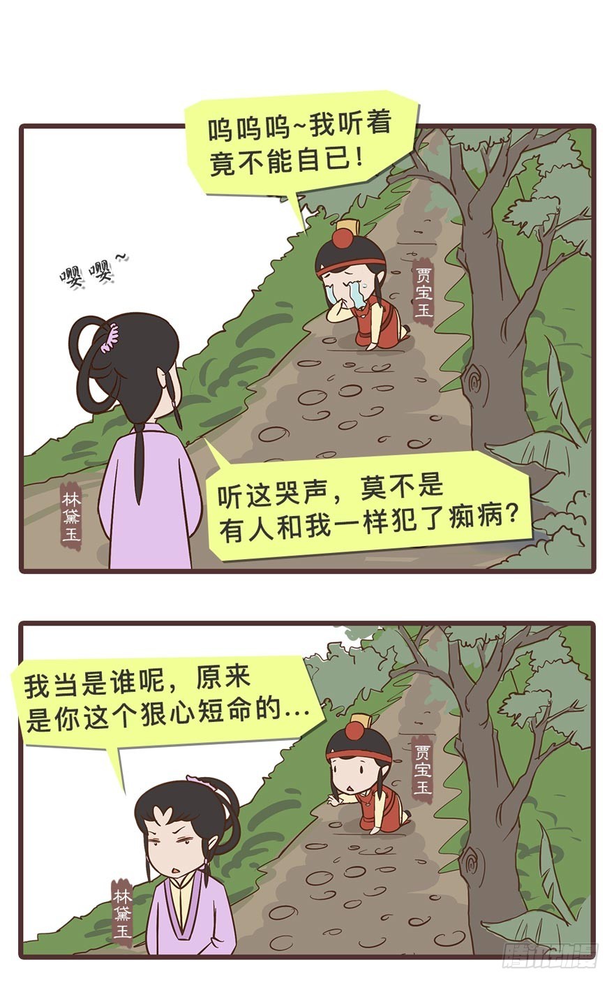《漫画《红楼梦》》第二十八回 第3页