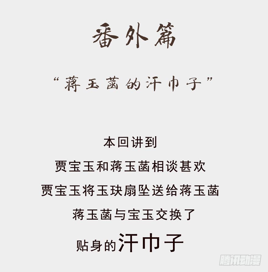 《漫画《红楼梦》》第二十八回 第40页