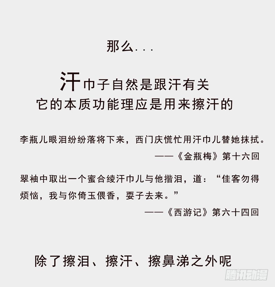 《漫画《红楼梦》》第二十八回 第43页