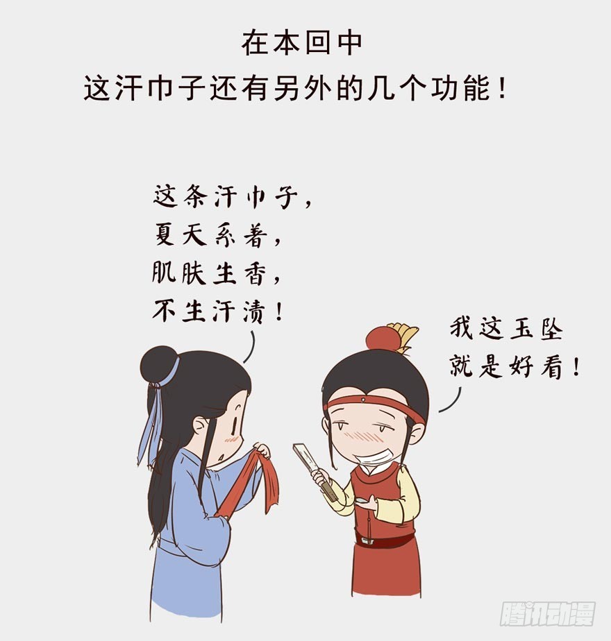 《漫画《红楼梦》》第二十八回 第44页