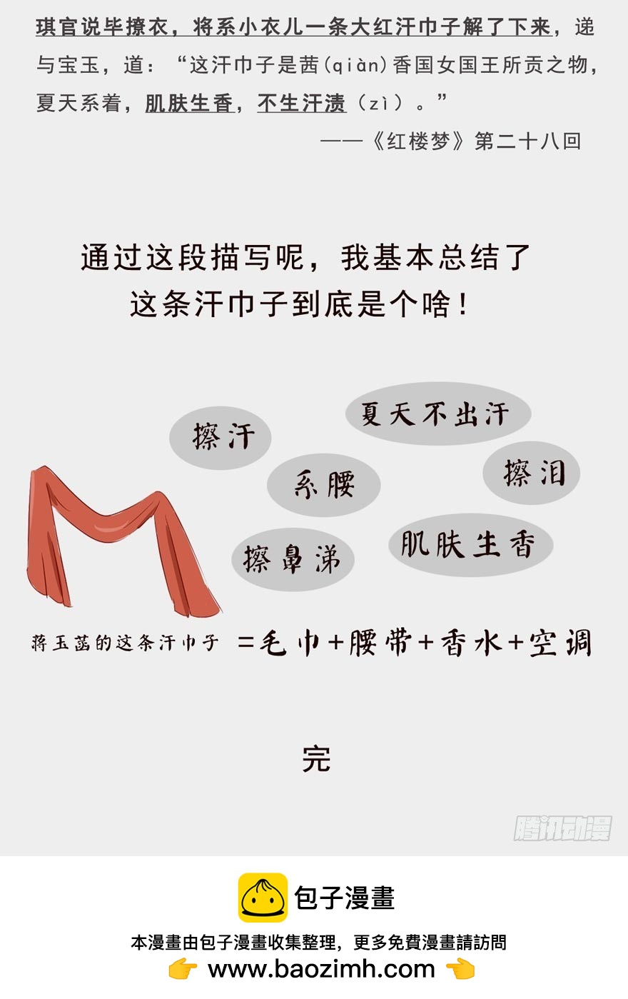 《漫画《红楼梦》》第二十八回 第45页
