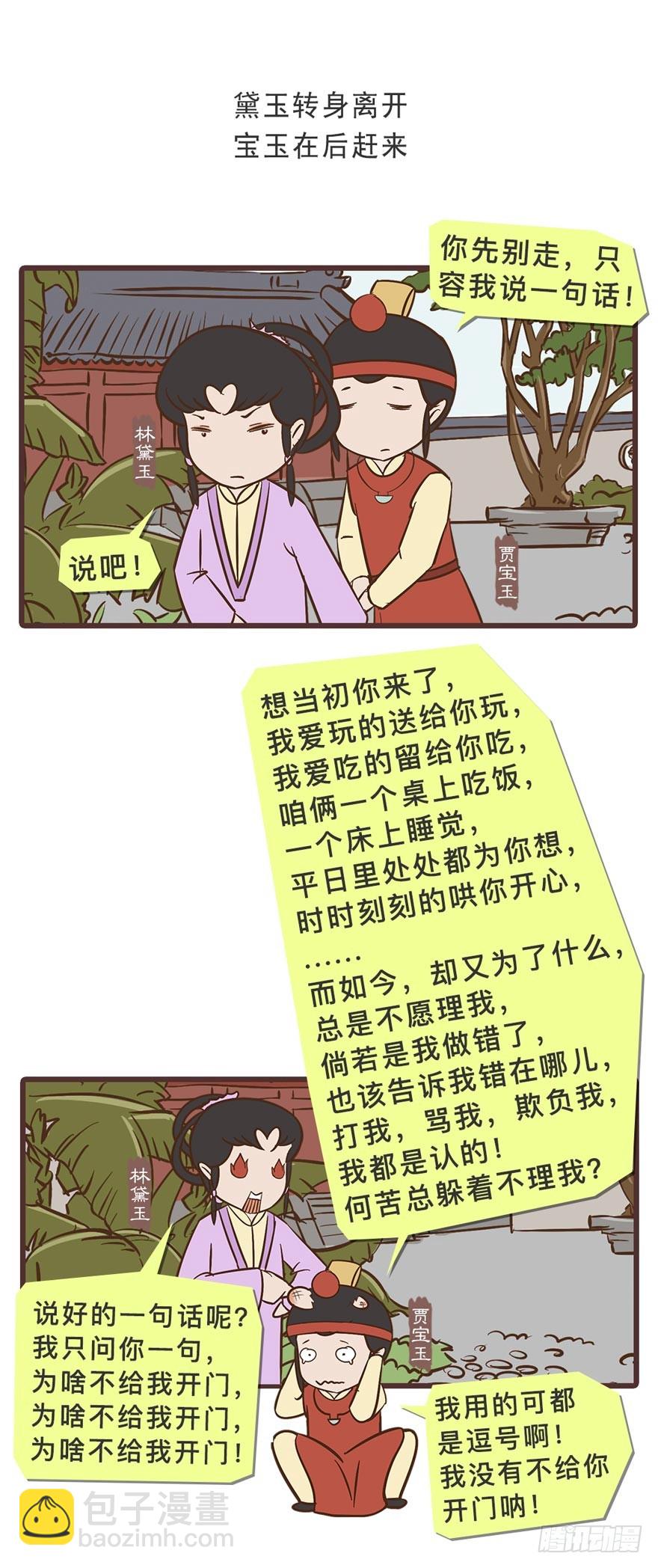 《漫画《红楼梦》》第二十八回 第4页