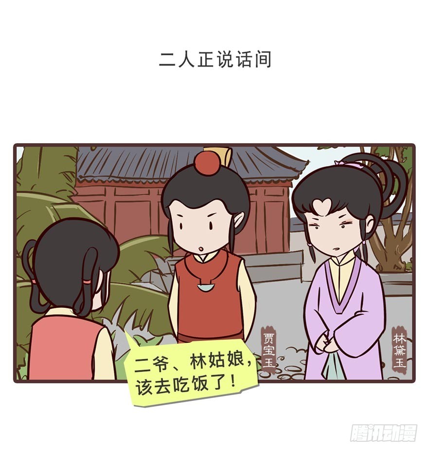 《漫画《红楼梦》》第二十八回 第5页