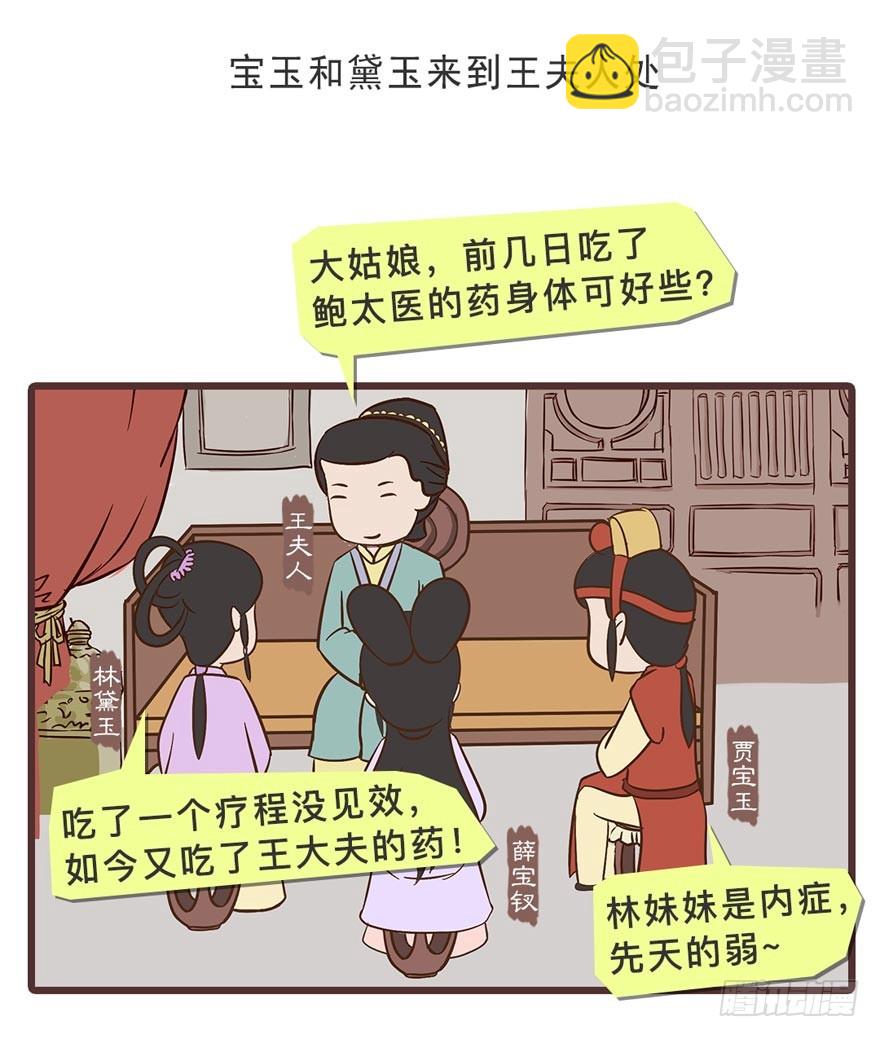 《漫画《红楼梦》》第二十八回 第6页