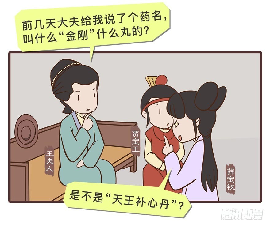 《漫画《红楼梦》》第二十八回 第7页