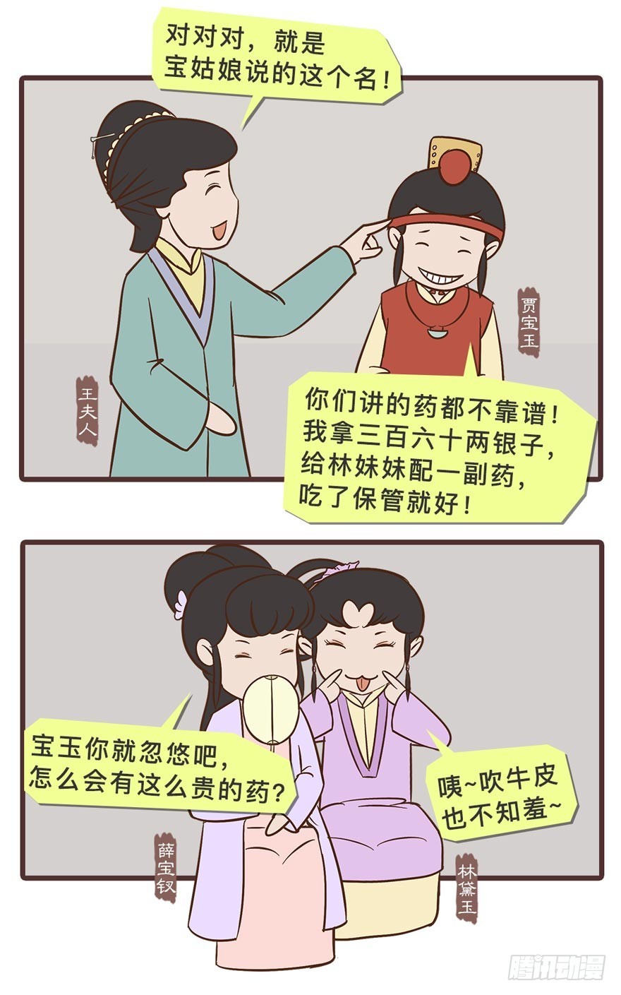 《漫画《红楼梦》》第二十八回 第8页