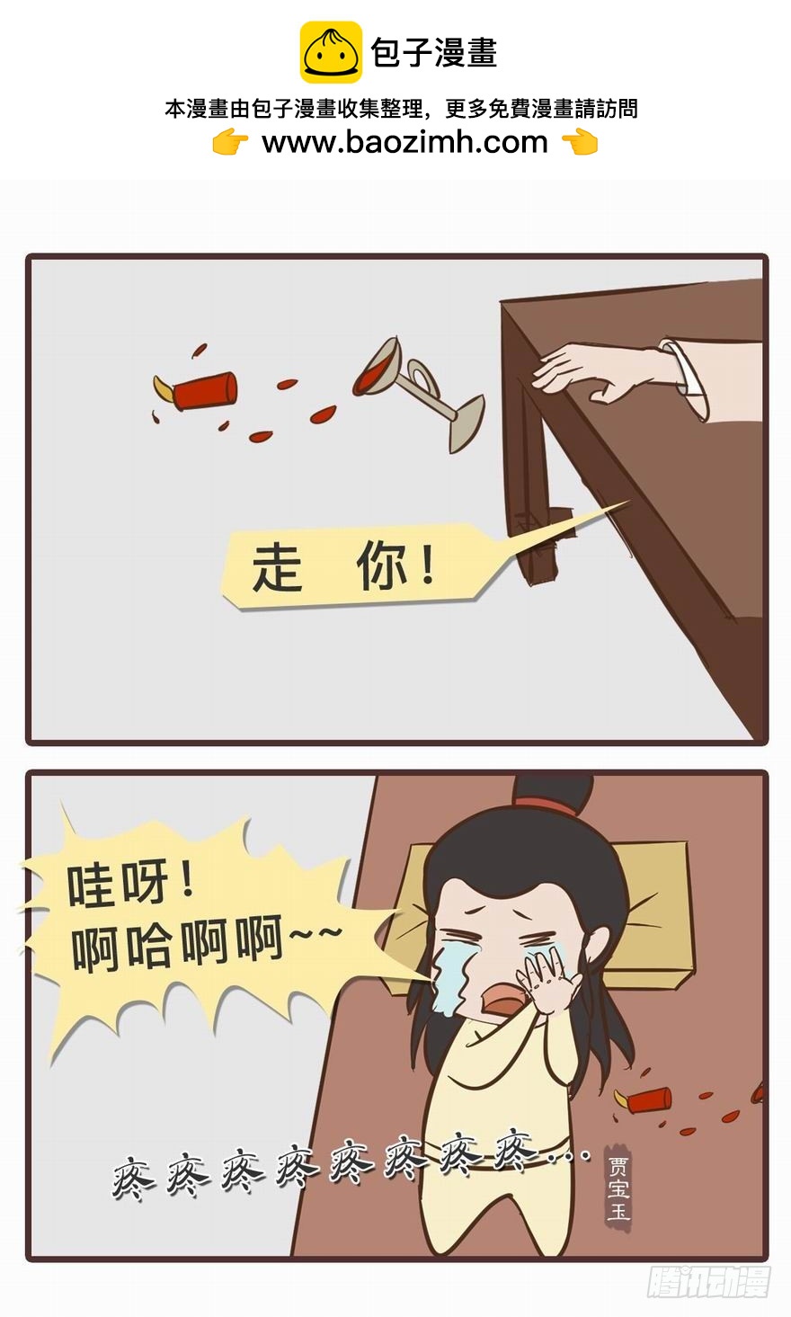 《漫画《红楼梦》》第二十五回 第10页