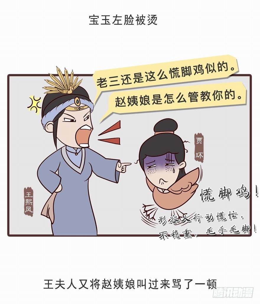 《漫画《红楼梦》》第二十五回 第11页