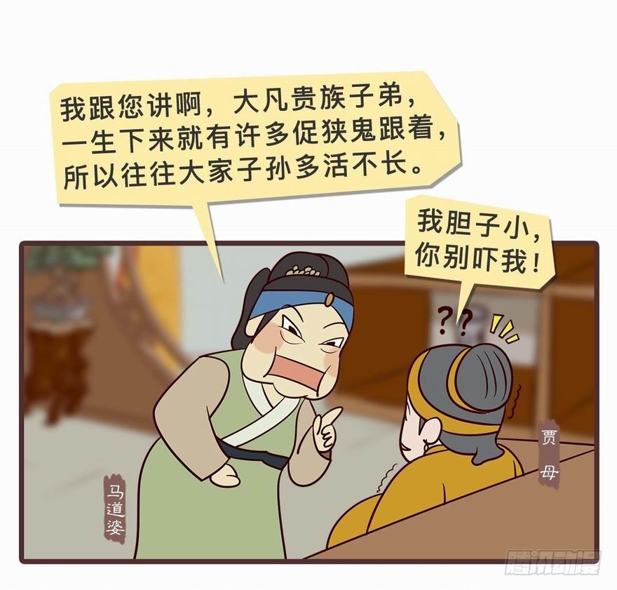 《漫画《红楼梦》》第二十五回 第14页