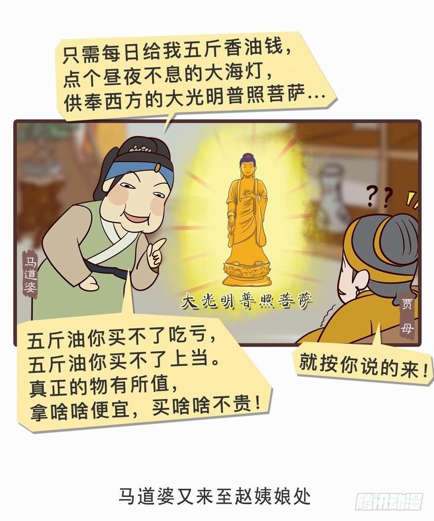《漫画《红楼梦》》第二十五回 第15页