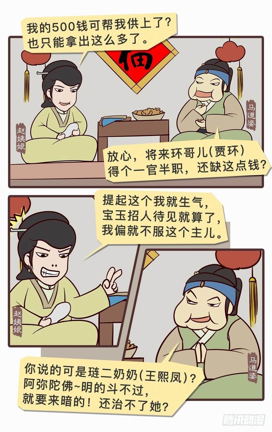 《漫画《红楼梦》》第二十五回 第16页