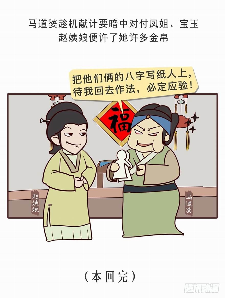 《漫画《红楼梦》》第二十五回 第17页