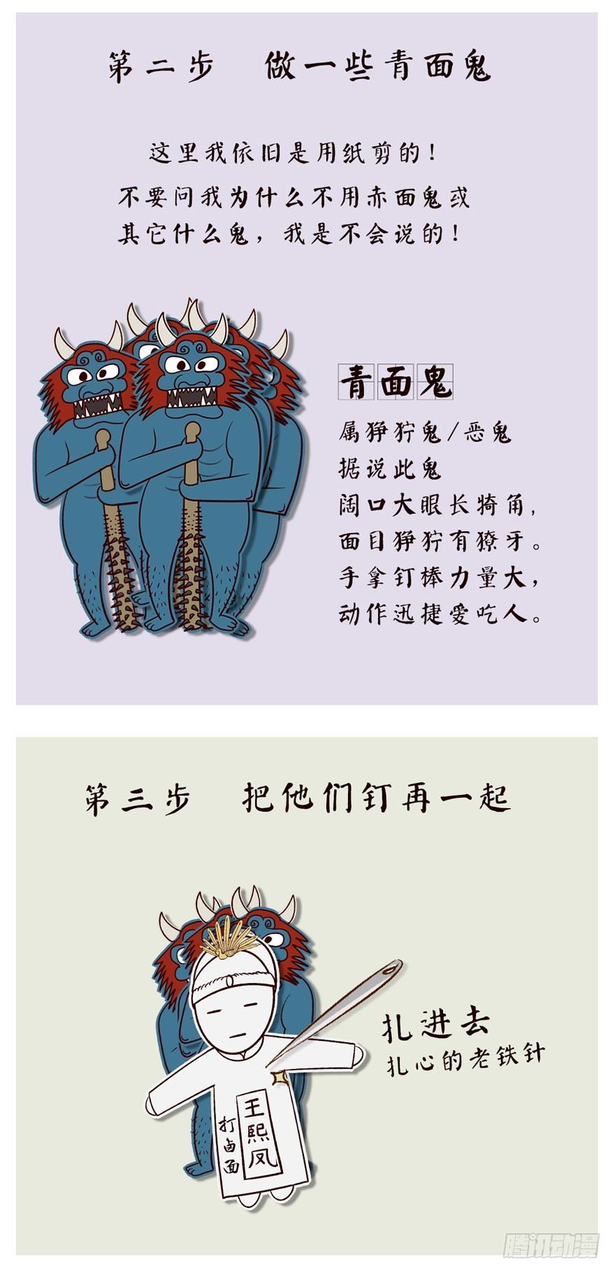 《漫画《红楼梦》》第二十五回 第20页