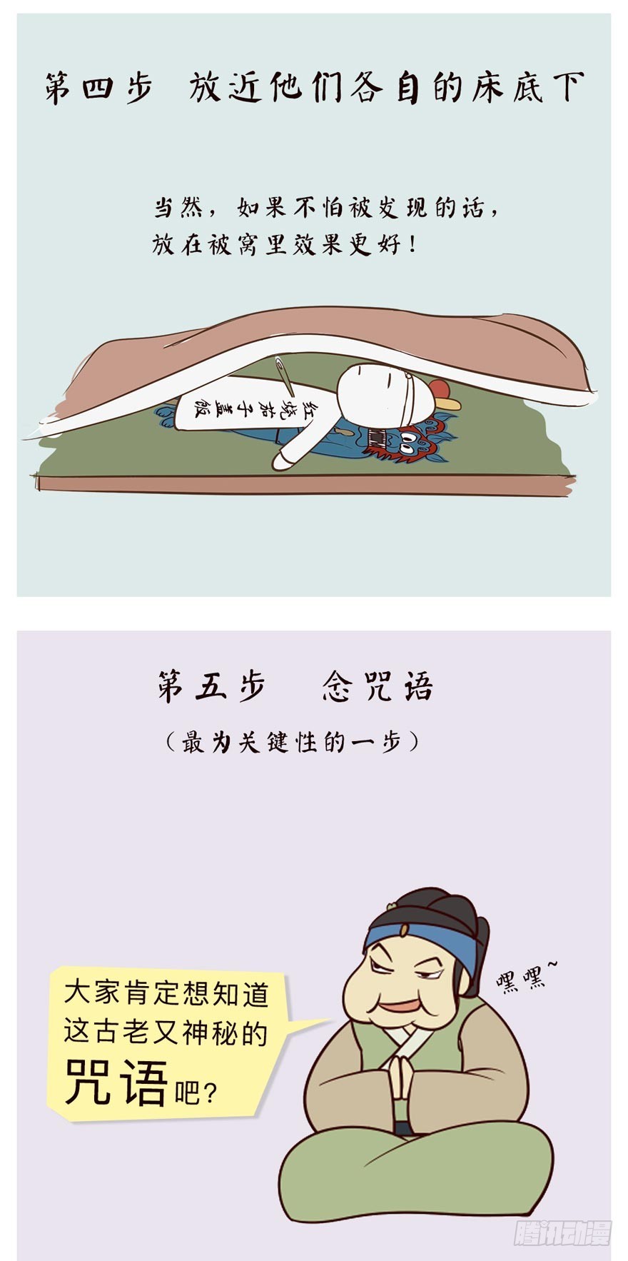 《漫画《红楼梦》》第二十五回 第21页