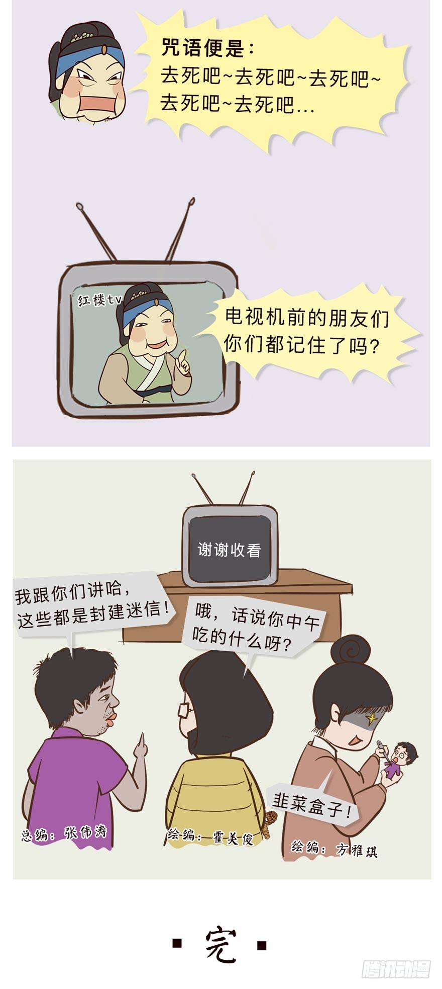 《漫画《红楼梦》》第二十五回 第22页
