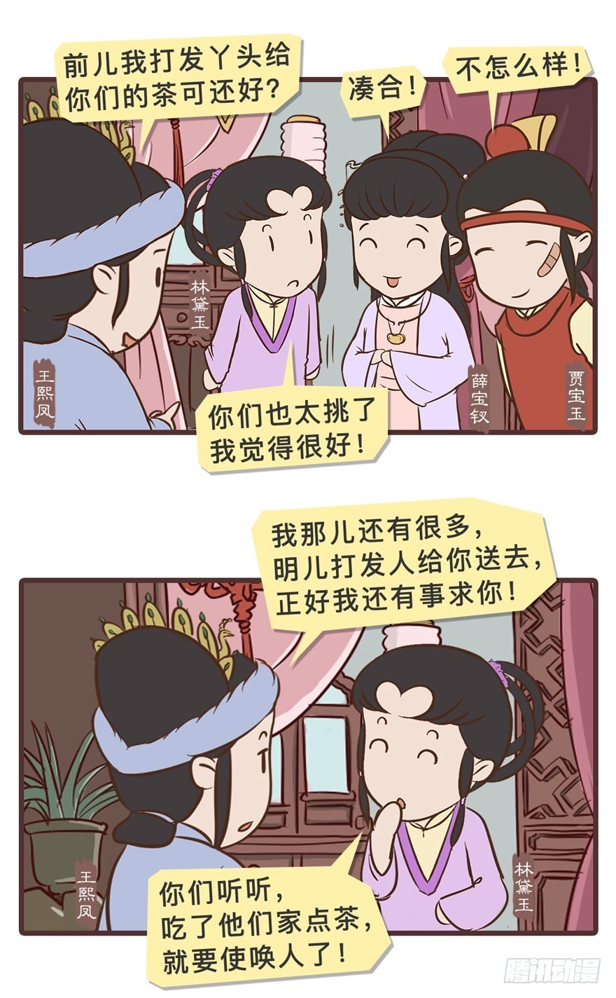《漫画《红楼梦》》第二十五回 第25页