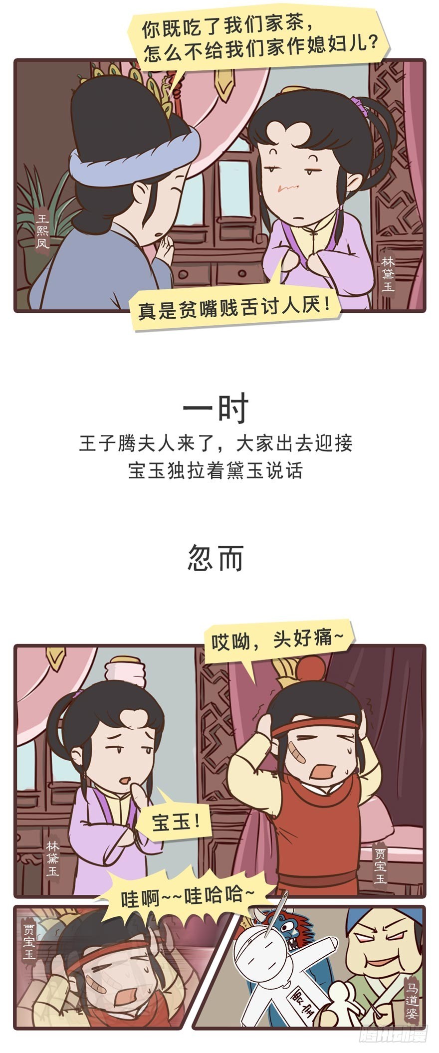 《漫画《红楼梦》》第二十五回 第26页