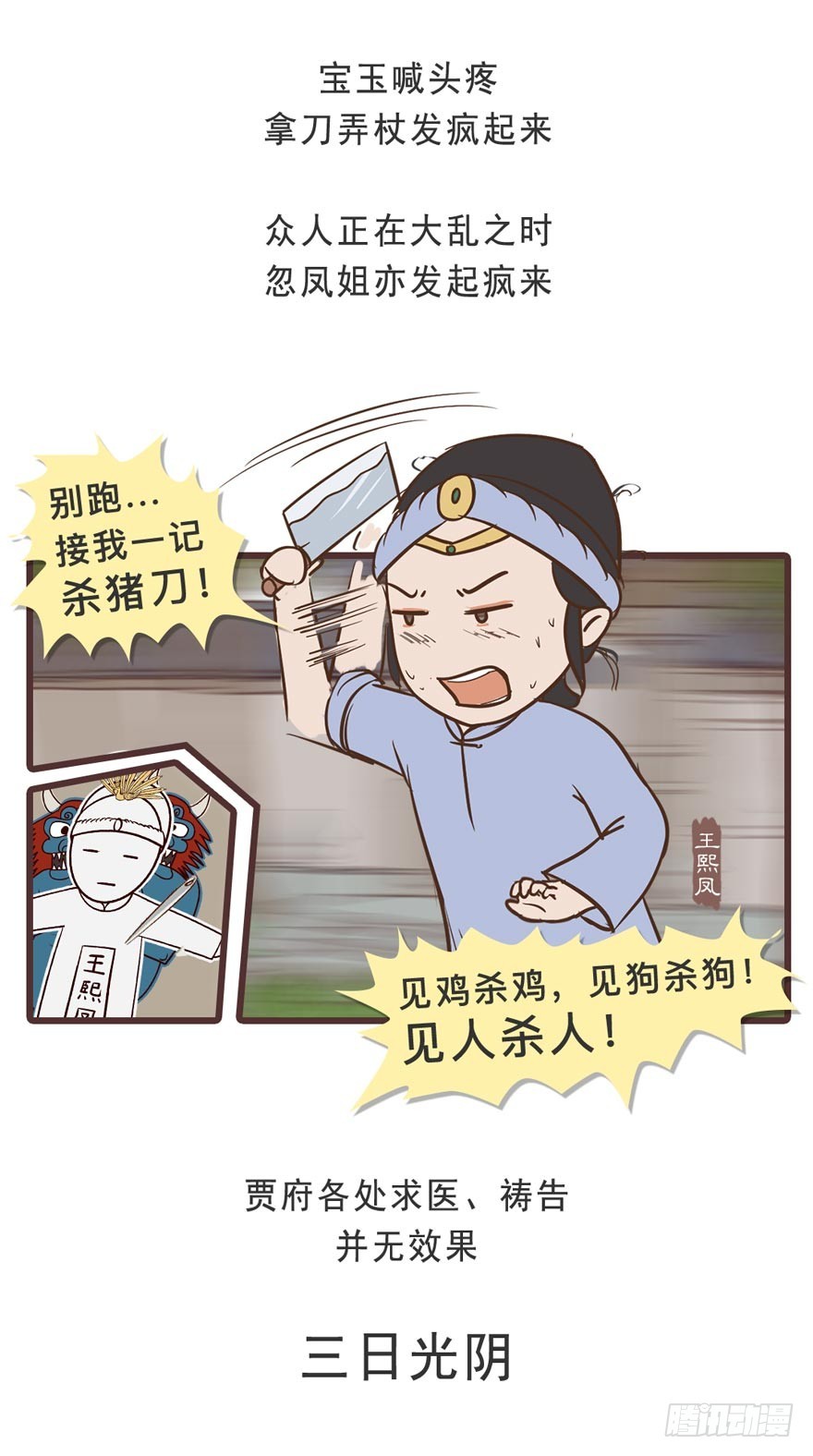 《漫画《红楼梦》》第二十五回 第27页