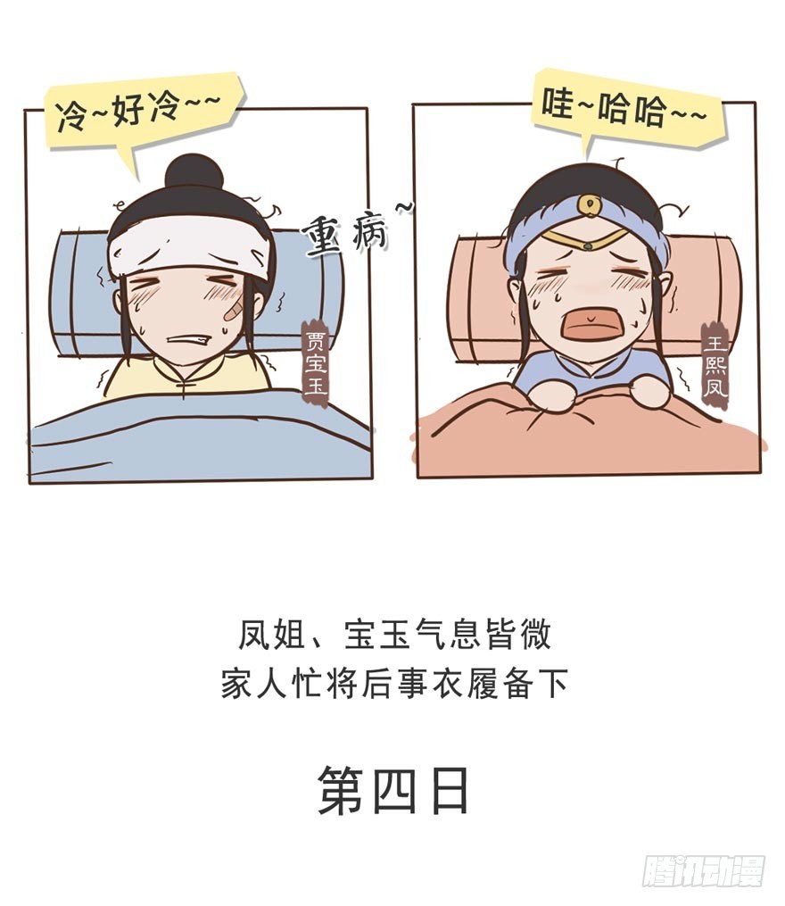 《漫画《红楼梦》》第二十五回 第28页