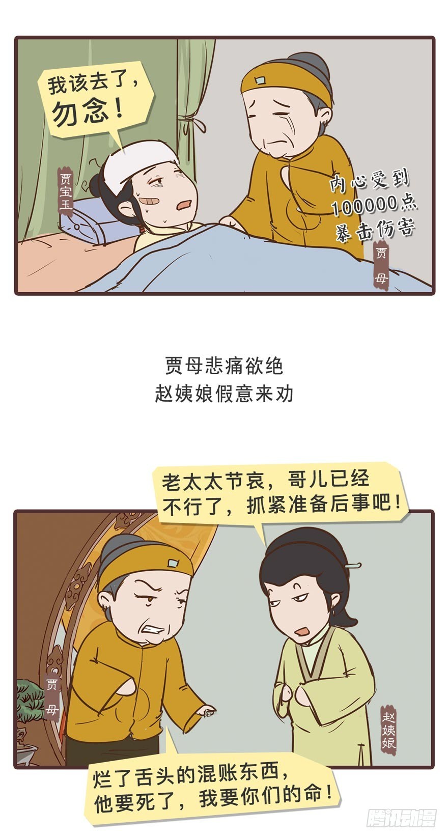 《漫画《红楼梦》》第二十五回 第29页