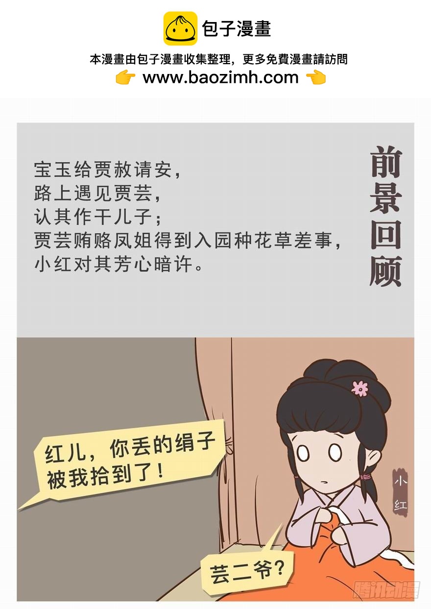 《漫画《红楼梦》》第二十五回 第2页