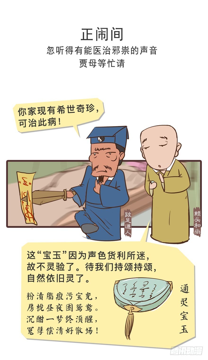 《漫画《红楼梦》》第二十五回 第30页